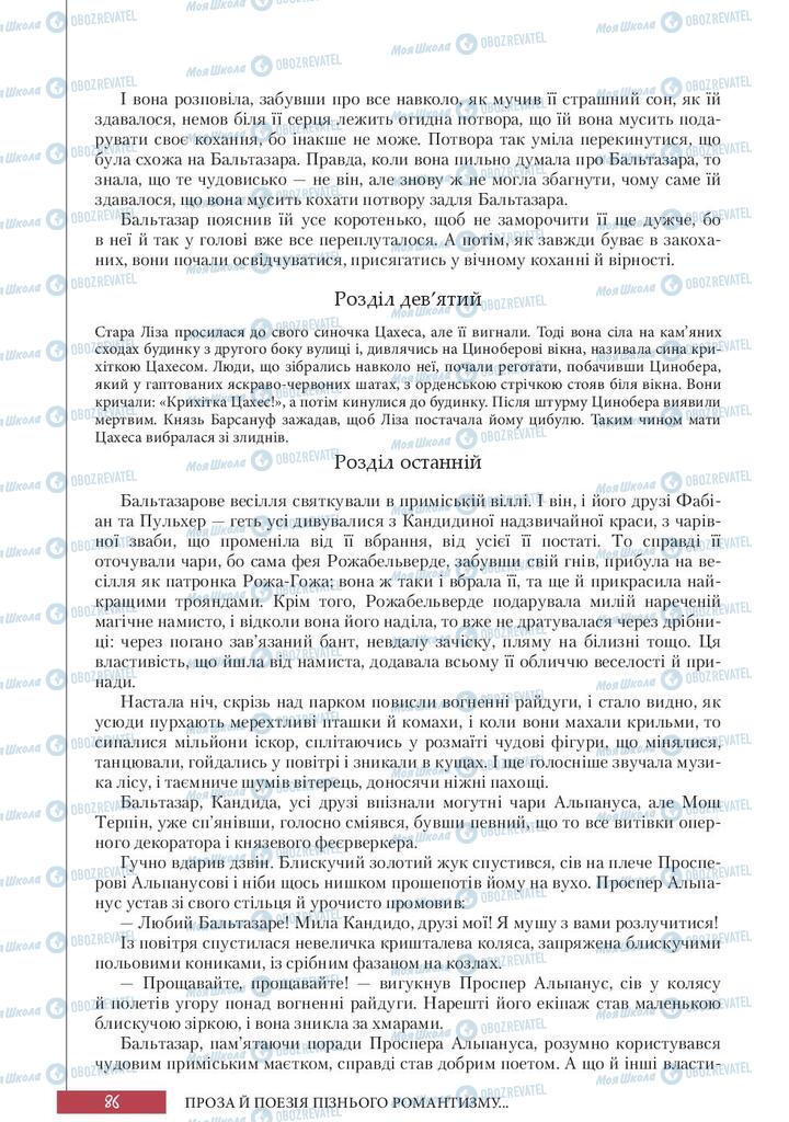 Підручники Зарубіжна література 10 клас сторінка 86