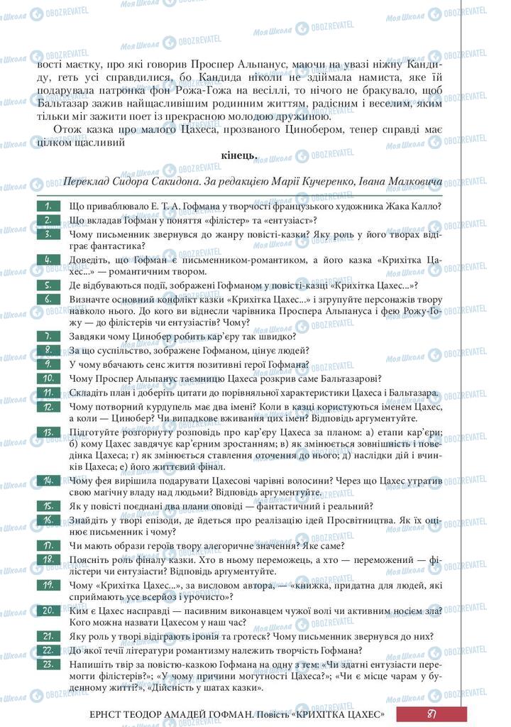 Підручники Зарубіжна література 10 клас сторінка 87