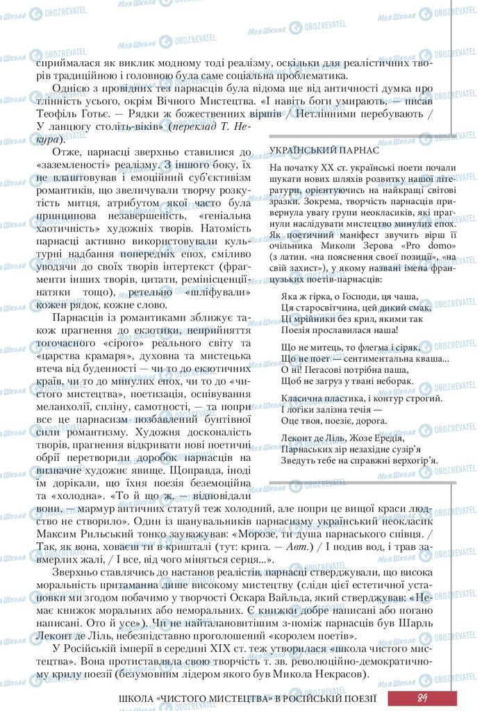 Учебники Зарубежная литература 10 класс страница 89