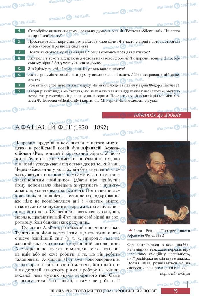 Підручники Зарубіжна література 10 клас сторінка 93