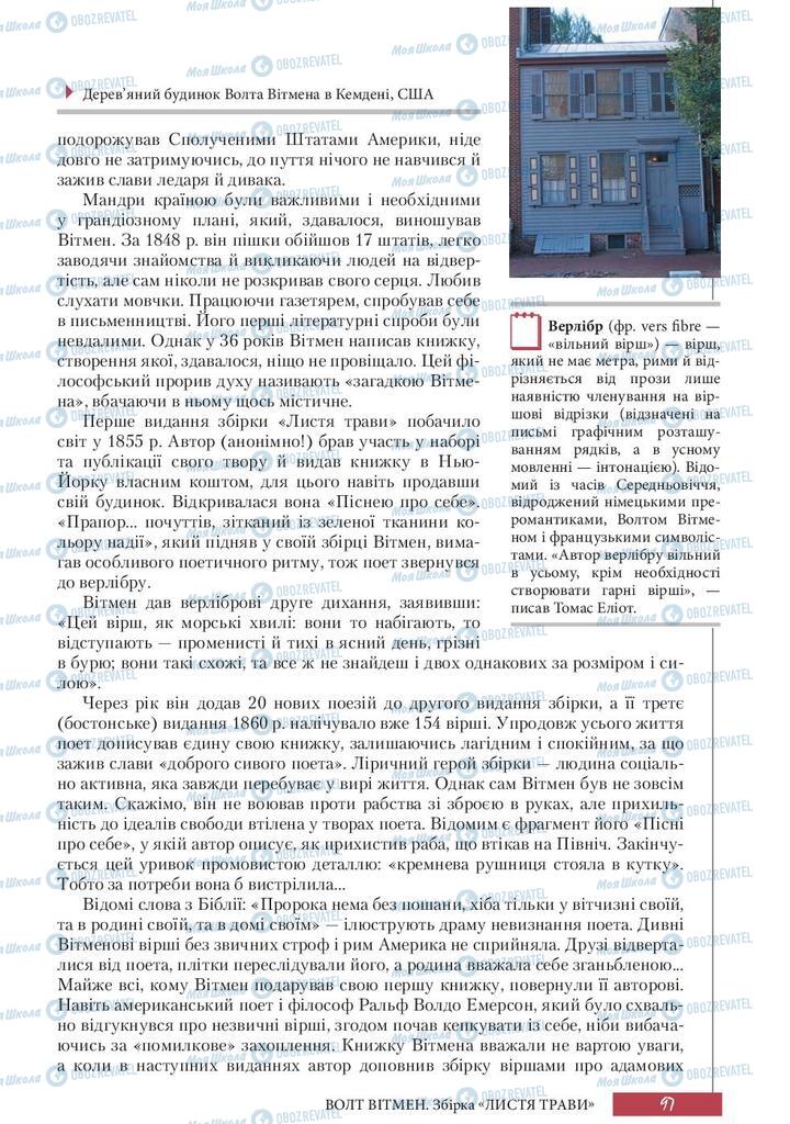 Підручники Зарубіжна література 10 клас сторінка 97