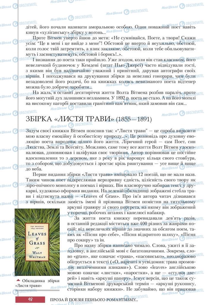 Підручники Зарубіжна література 10 клас сторінка 98