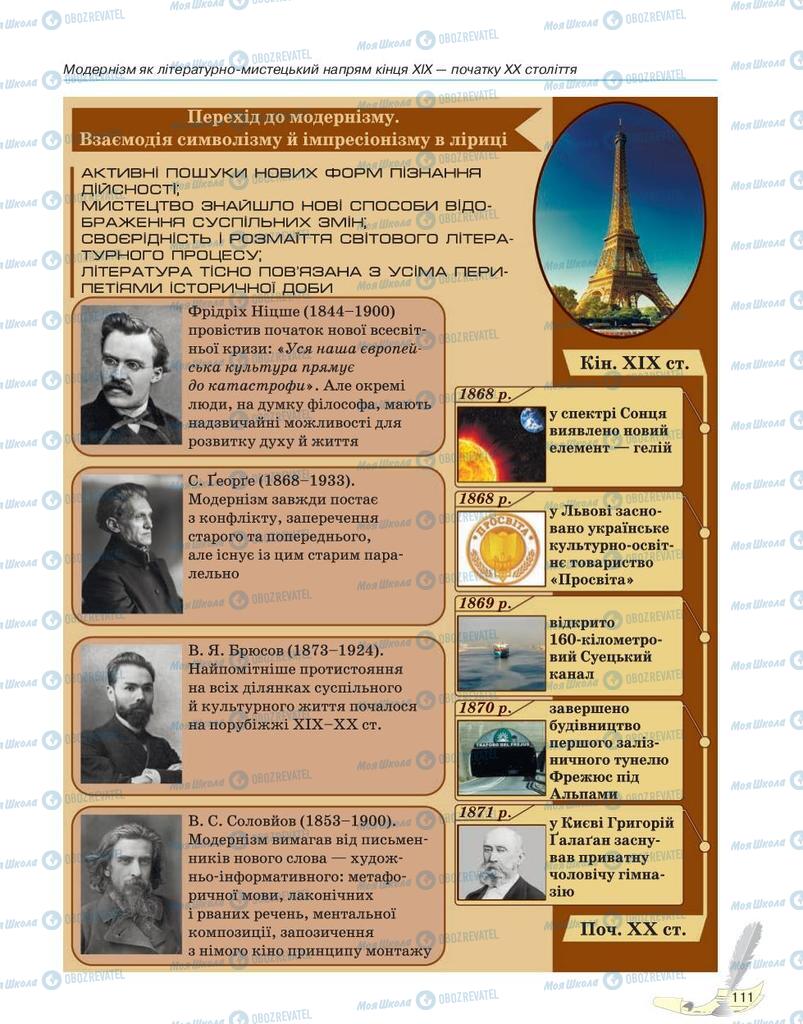 Підручники Зарубіжна література 10 клас сторінка 111