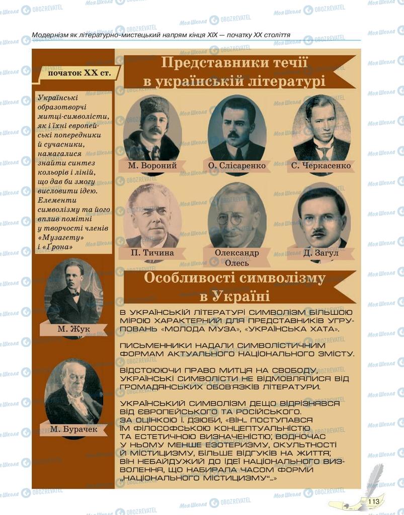 Підручники Зарубіжна література 10 клас сторінка 113