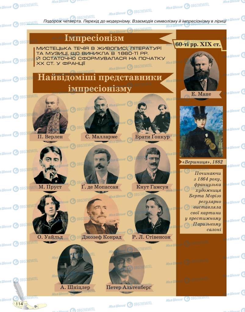 Підручники Зарубіжна література 10 клас сторінка 114