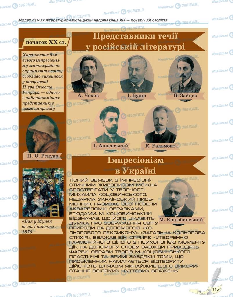 Підручники Зарубіжна література 10 клас сторінка 115