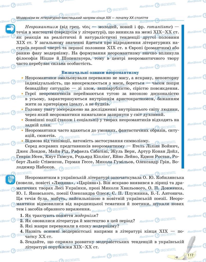 Підручники Зарубіжна література 10 клас сторінка 117