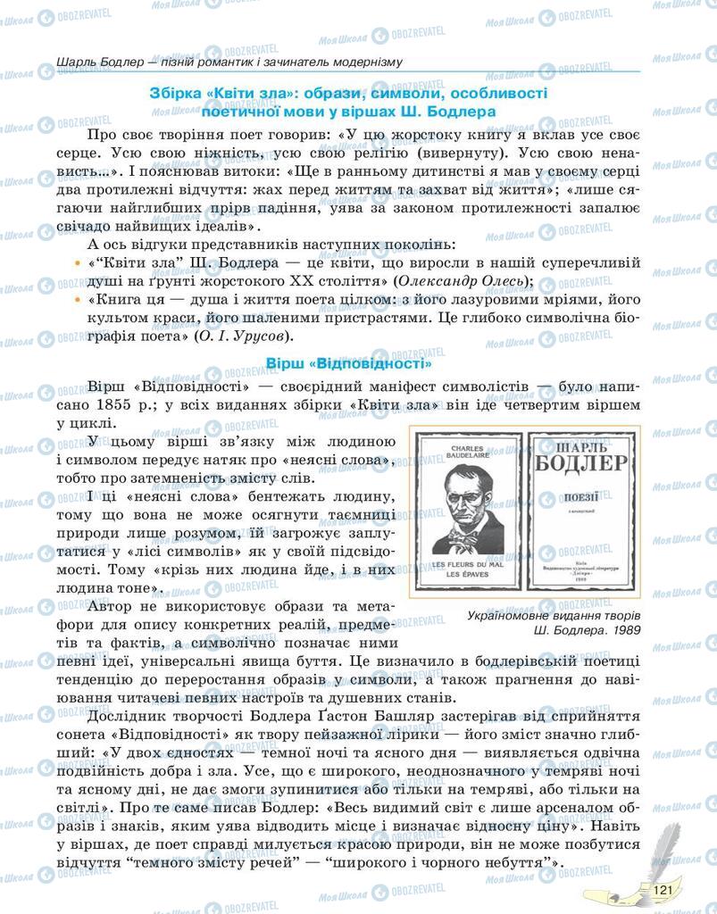 Учебники Зарубежная литература 10 класс страница 121