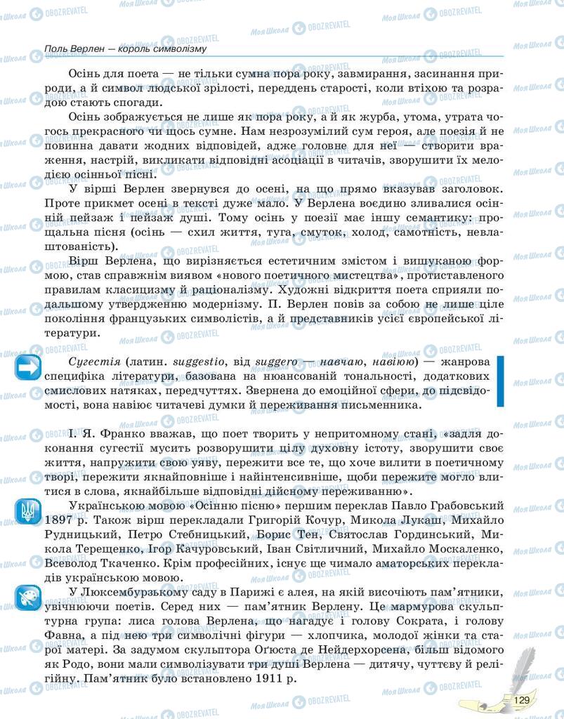 Підручники Зарубіжна література 10 клас сторінка 129