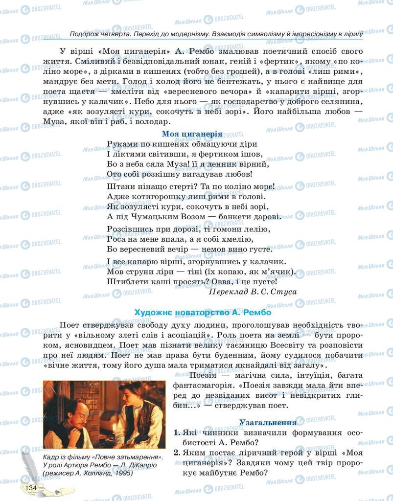 Підручники Зарубіжна література 10 клас сторінка 134