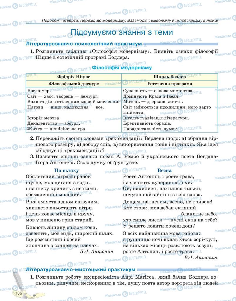 Підручники Зарубіжна література 10 клас сторінка 136