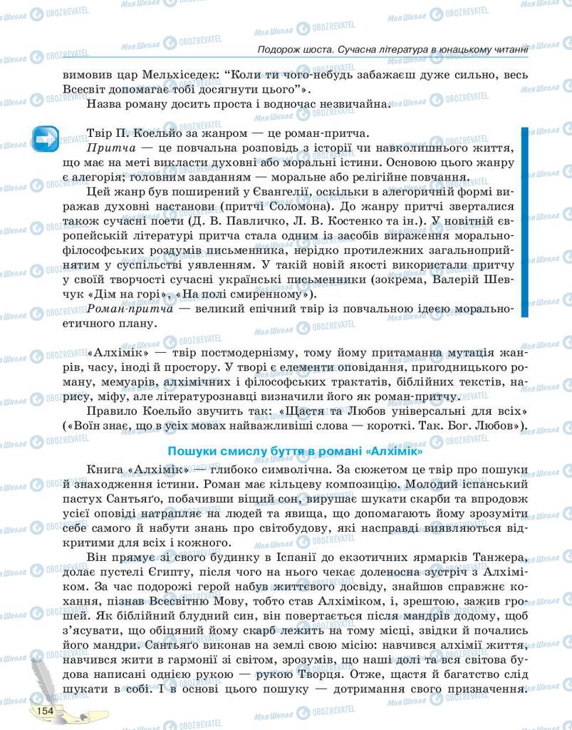 Підручники Зарубіжна література 10 клас сторінка 154