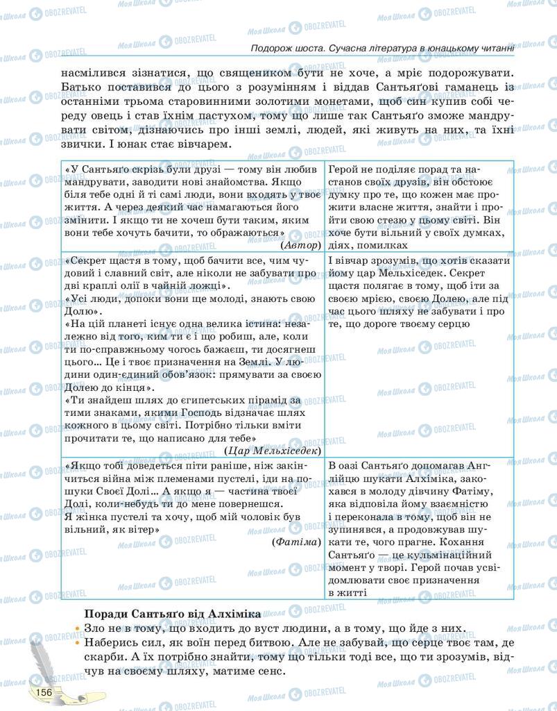 Підручники Зарубіжна література 10 клас сторінка 156