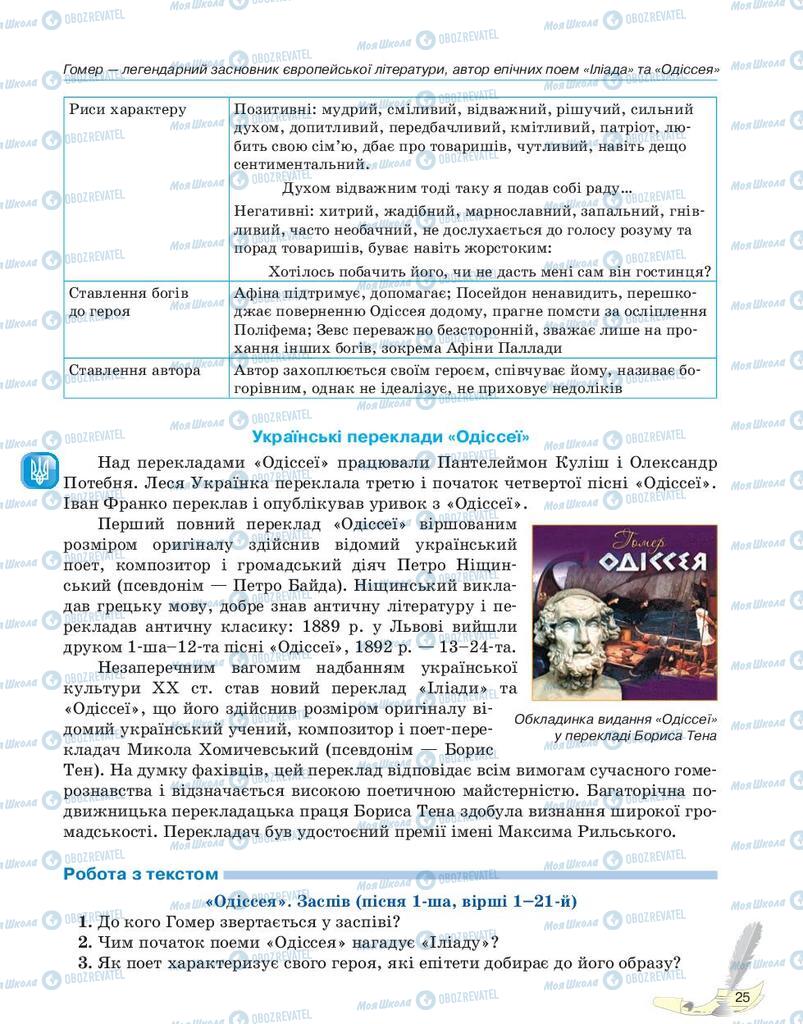 Учебники Зарубежная литература 10 класс страница 25