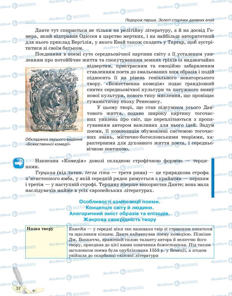 Підручники Зарубіжна література 10 клас сторінка 32