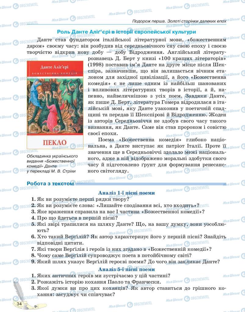 Підручники Зарубіжна література 10 клас сторінка 34