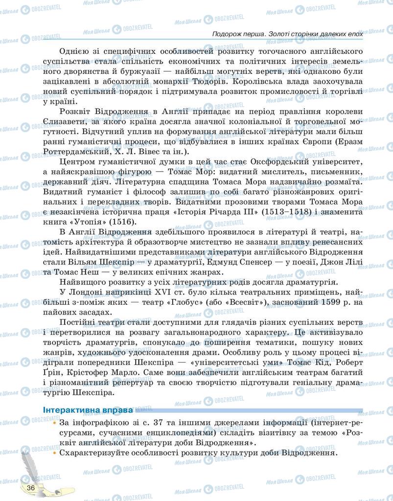 Підручники Зарубіжна література 10 клас сторінка 36