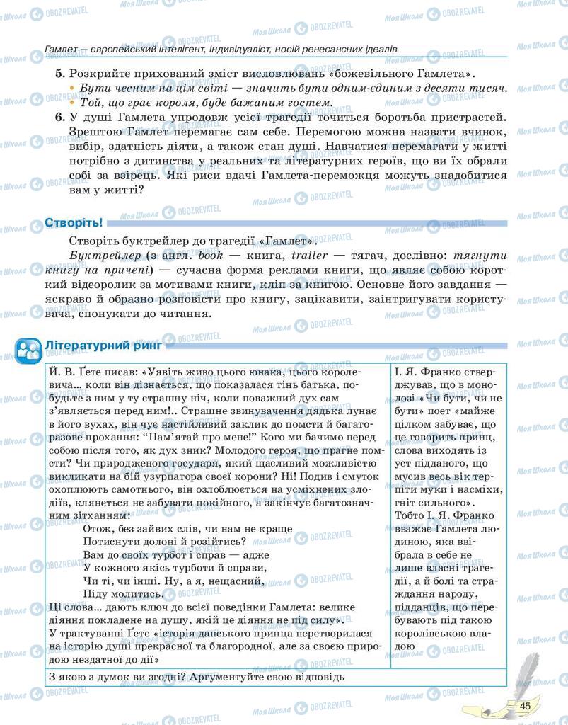 Учебники Зарубежная литература 10 класс страница 45