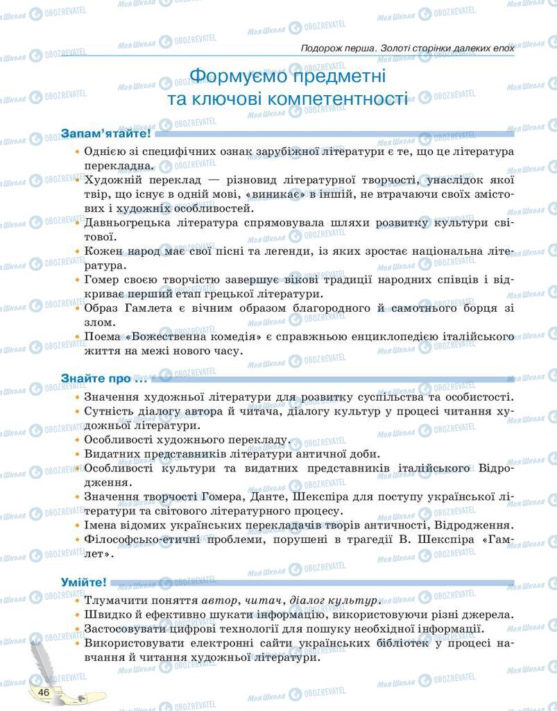 Підручники Зарубіжна література 10 клас сторінка 46