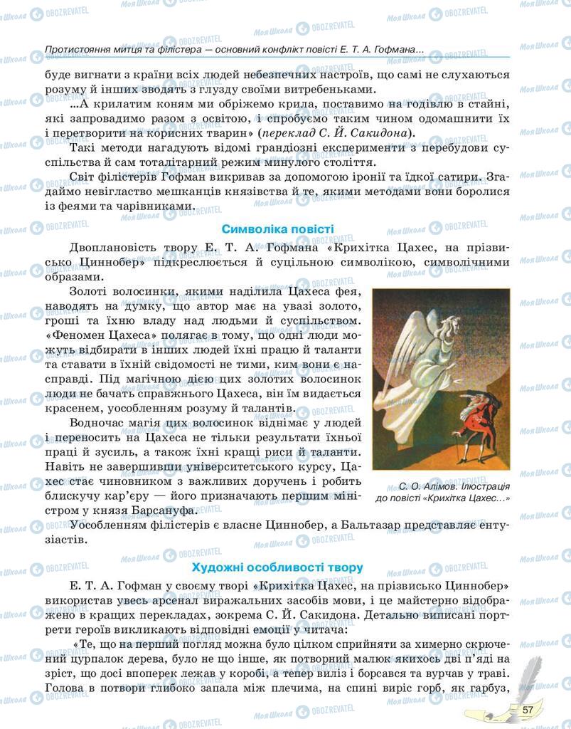 Учебники Зарубежная литература 10 класс страница 57