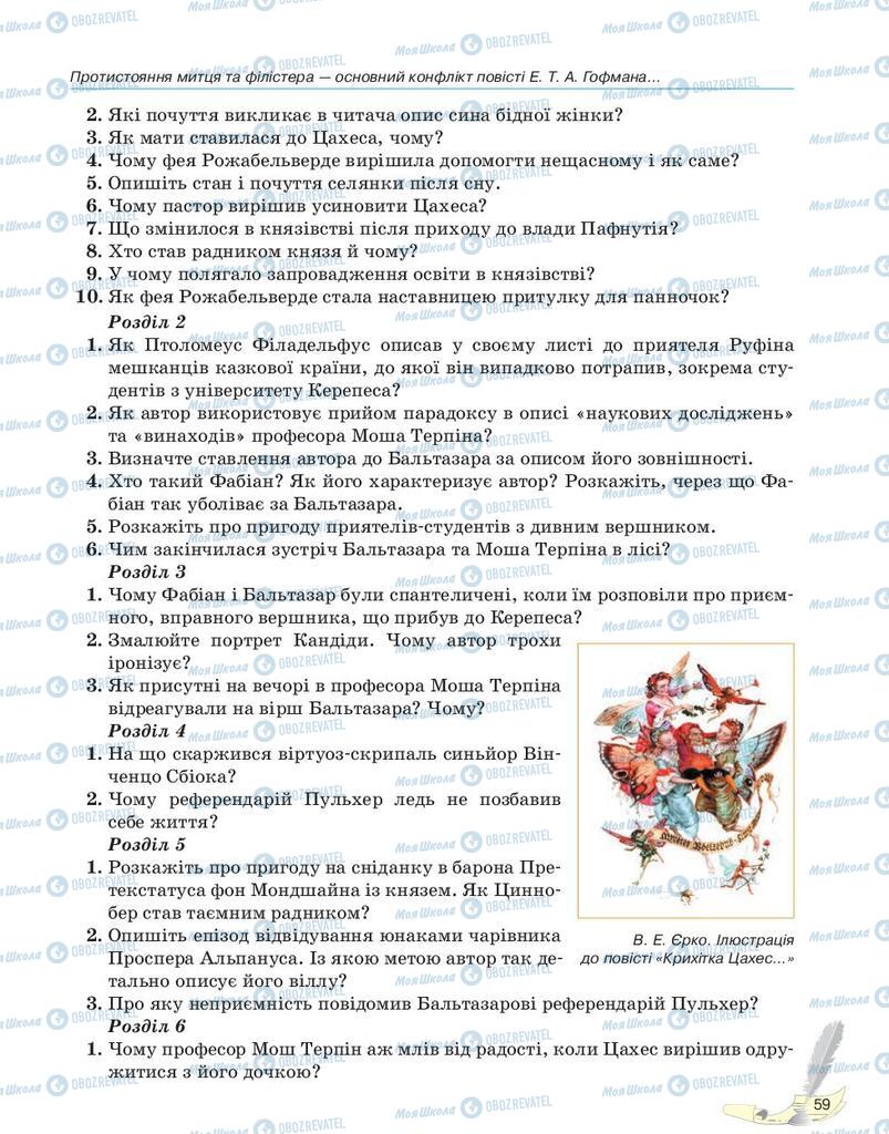 Учебники Зарубежная литература 10 класс страница 59