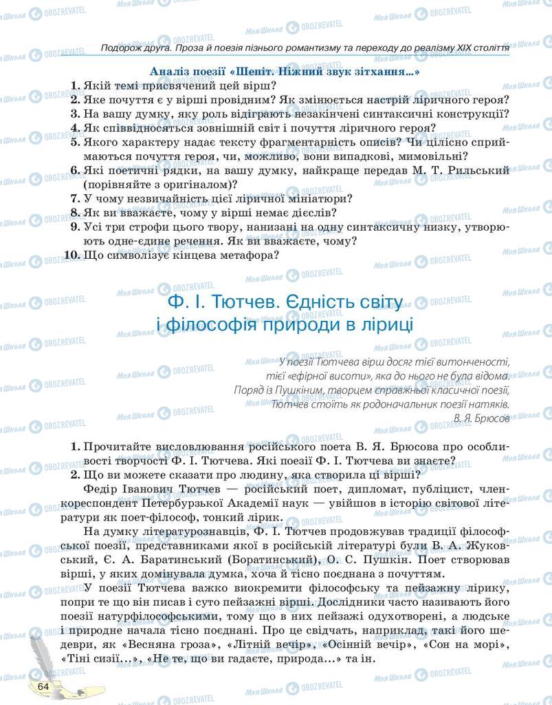 Учебники Зарубежная литература 10 класс страница 64