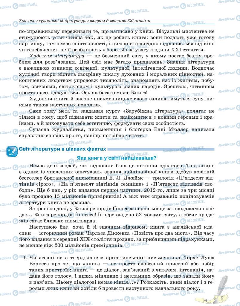 Підручники Зарубіжна література 10 клас сторінка 9