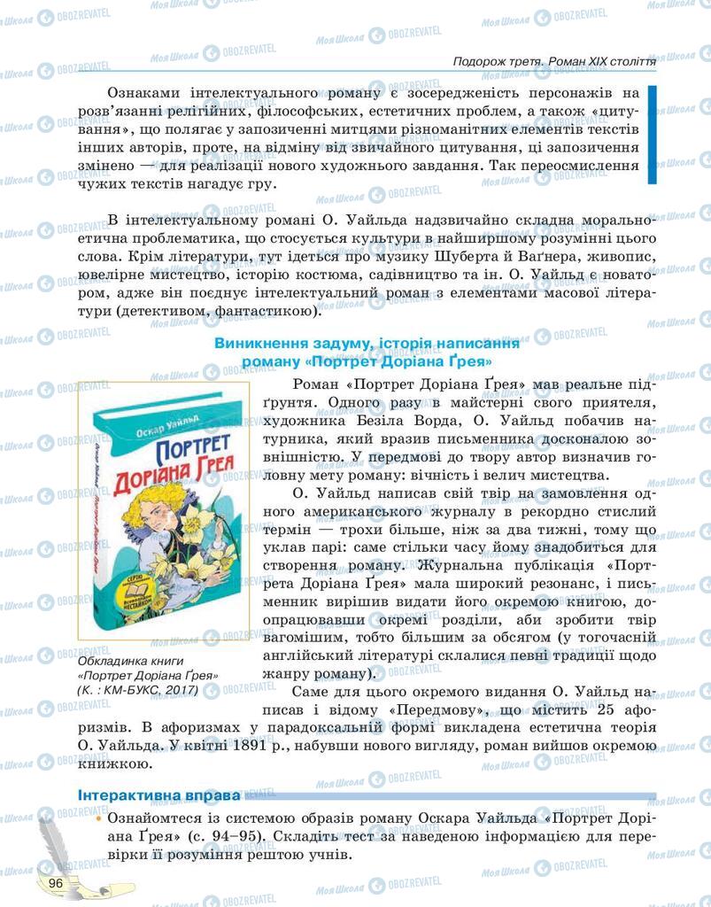 Учебники Зарубежная литература 10 класс страница 96