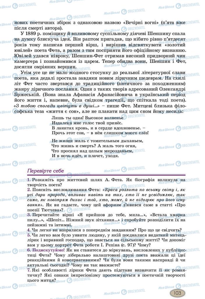 Підручники Зарубіжна література 10 клас сторінка 103