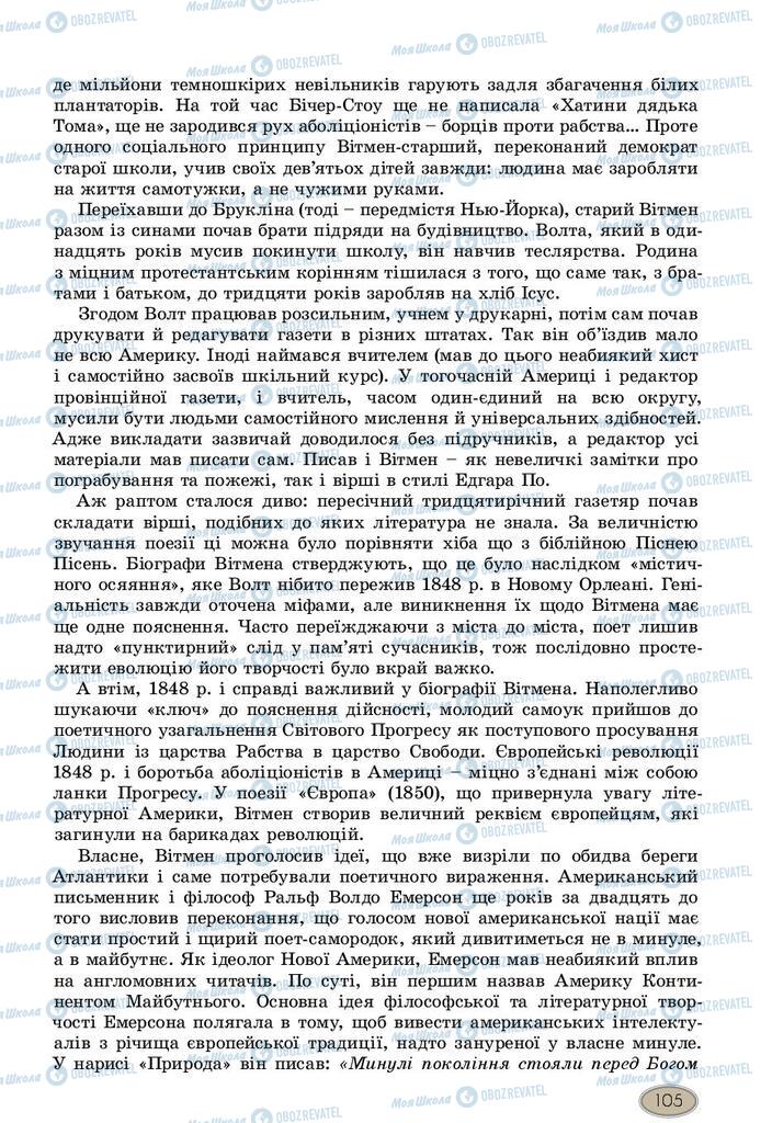 Підручники Зарубіжна література 10 клас сторінка 105