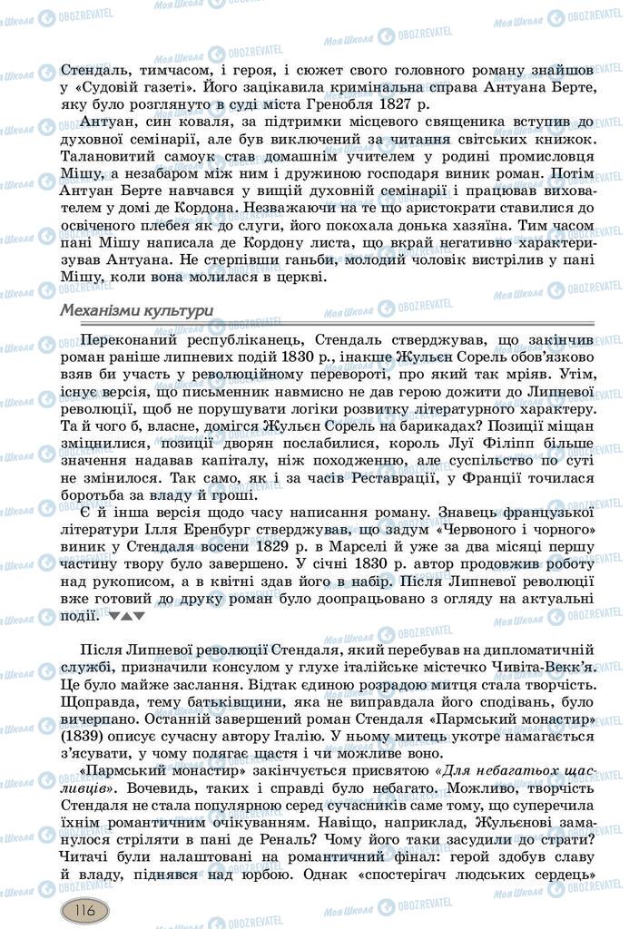 Підручники Зарубіжна література 10 клас сторінка 116