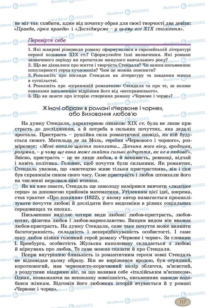 Підручники Зарубіжна література 10 клас сторінка 117