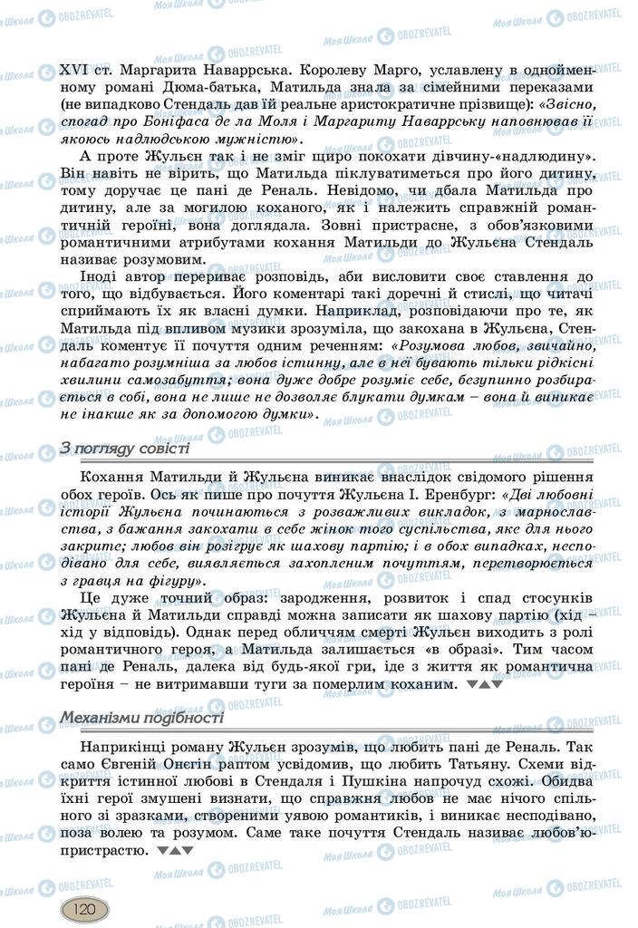 Підручники Зарубіжна література 10 клас сторінка 120