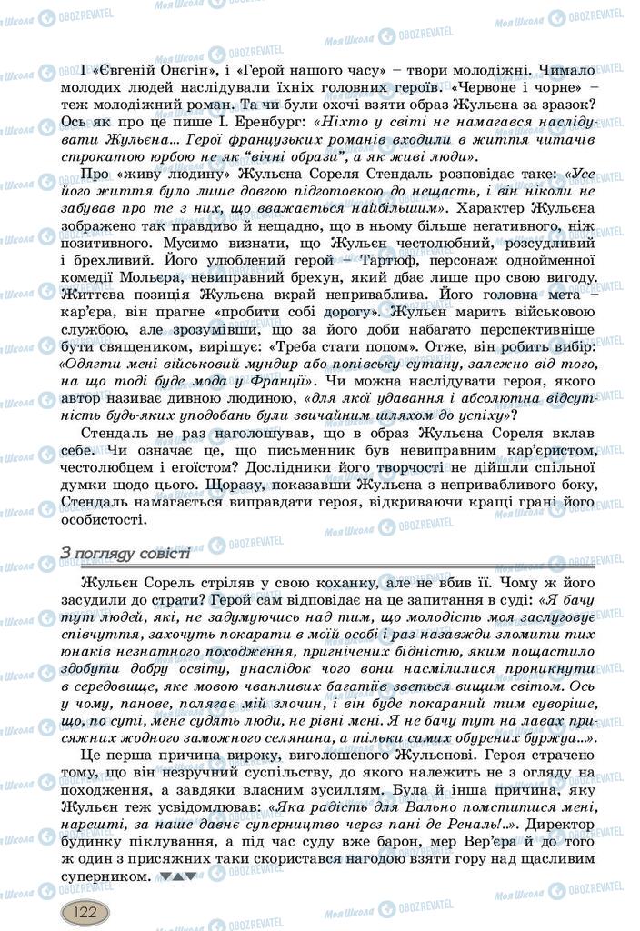 Підручники Зарубіжна література 10 клас сторінка 122