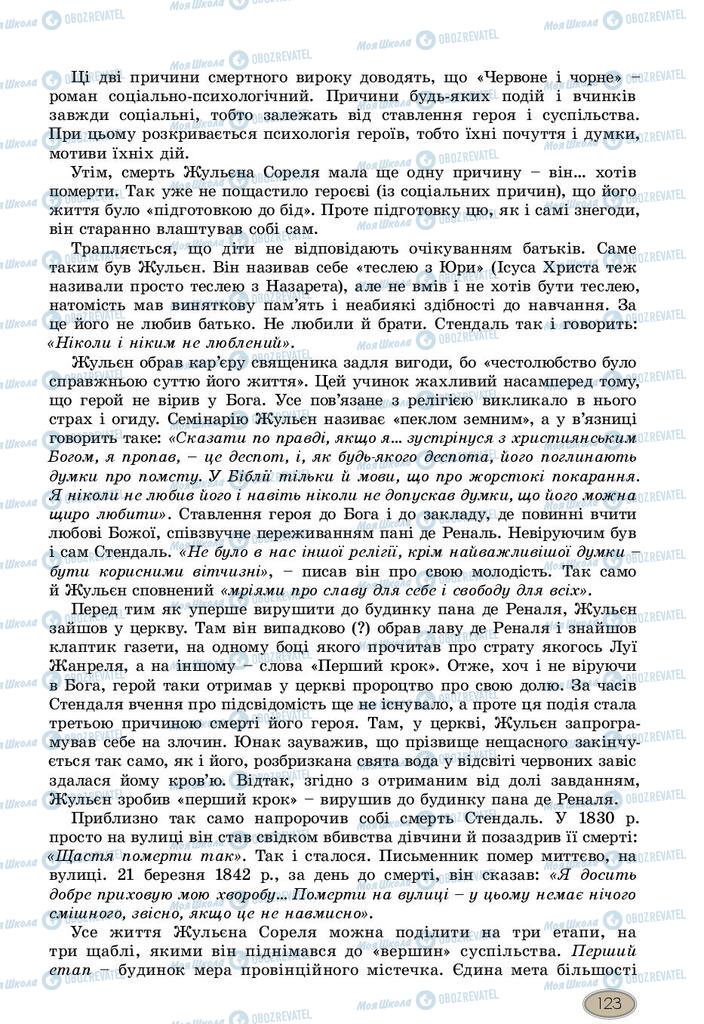 Підручники Зарубіжна література 10 клас сторінка 123