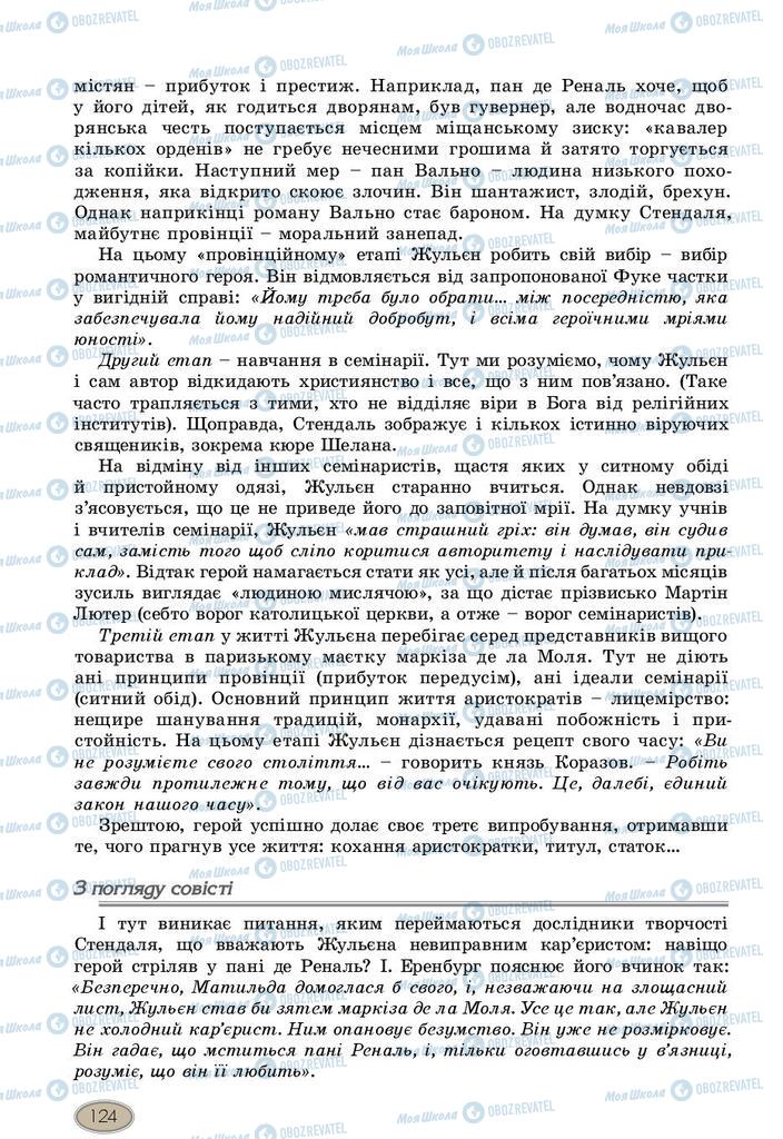 Підручники Зарубіжна література 10 клас сторінка 124