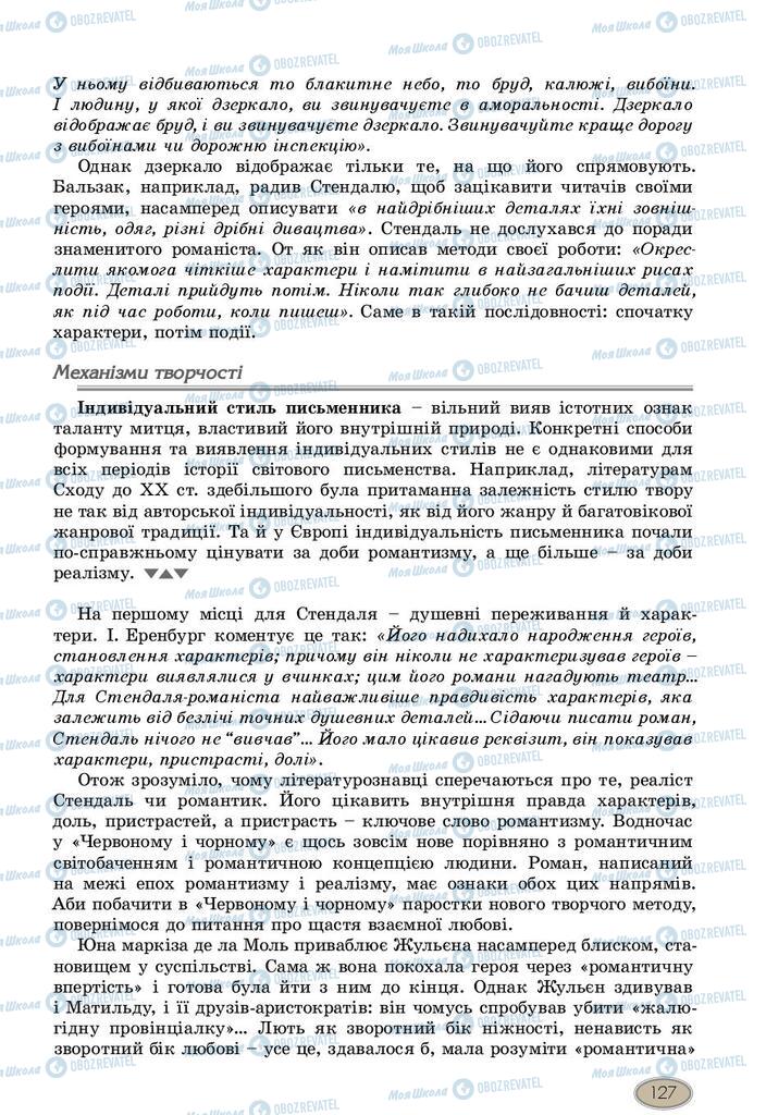 Підручники Зарубіжна література 10 клас сторінка 127