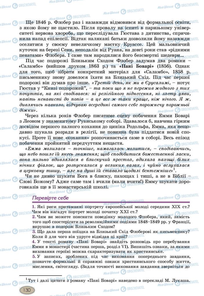 Підручники Зарубіжна література 10 клас сторінка 130