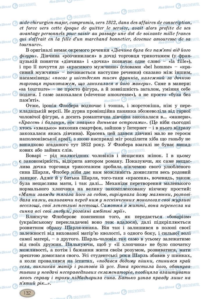 Підручники Зарубіжна література 10 клас сторінка 132