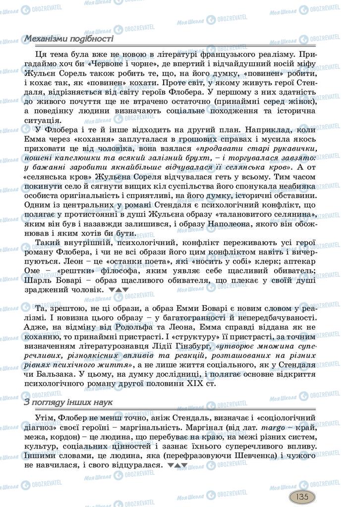 Підручники Зарубіжна література 10 клас сторінка 135