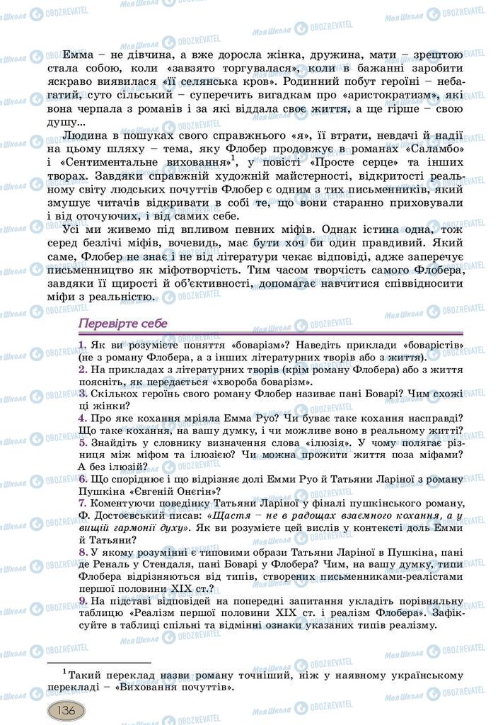 Підручники Зарубіжна література 10 клас сторінка 136