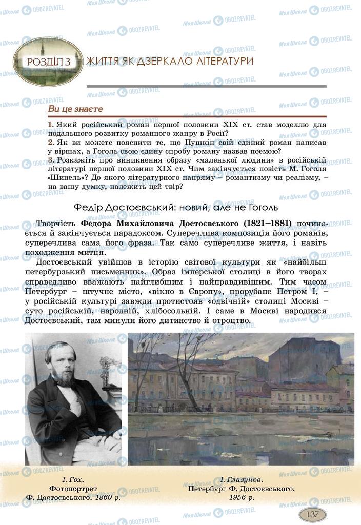 Підручники Зарубіжна література 10 клас сторінка 137