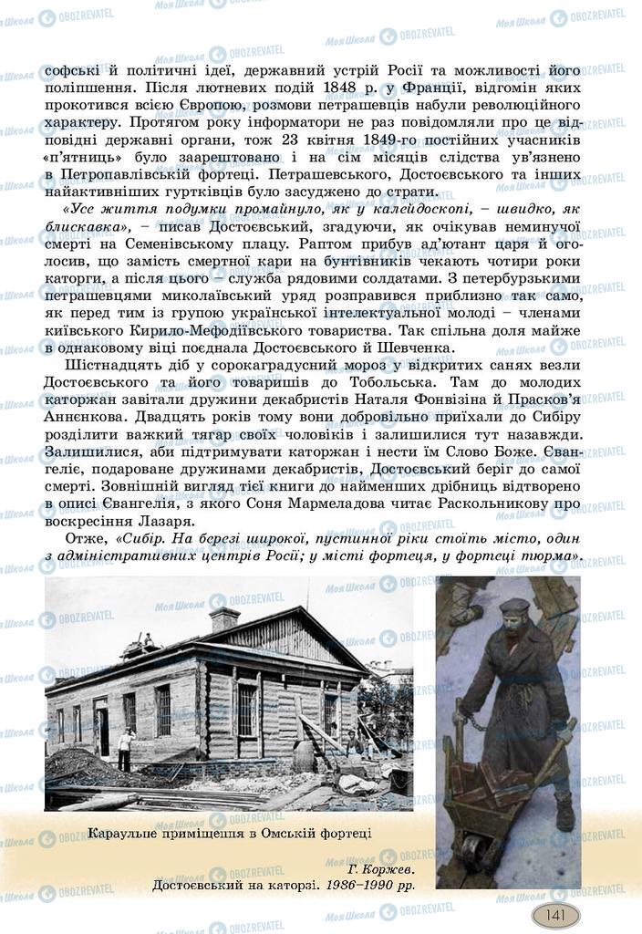 Підручники Зарубіжна література 10 клас сторінка 141