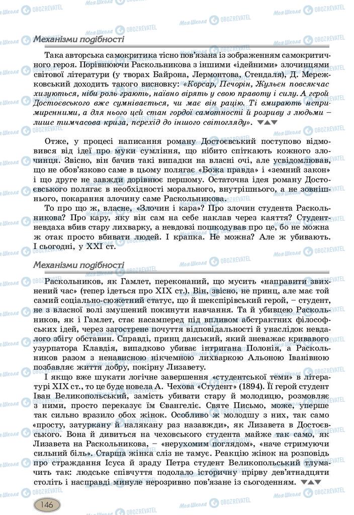 Підручники Зарубіжна література 10 клас сторінка 146