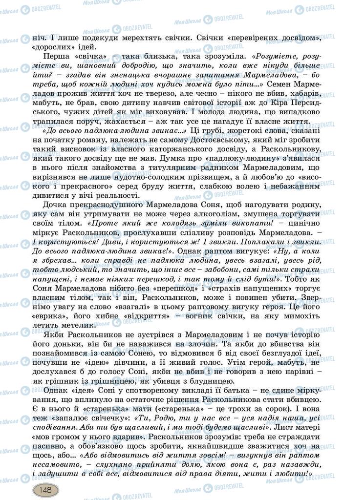 Підручники Зарубіжна література 10 клас сторінка 148