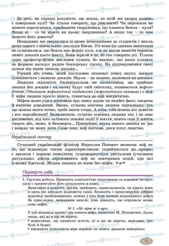 Підручники Зарубіжна література 10 клас сторінка 15