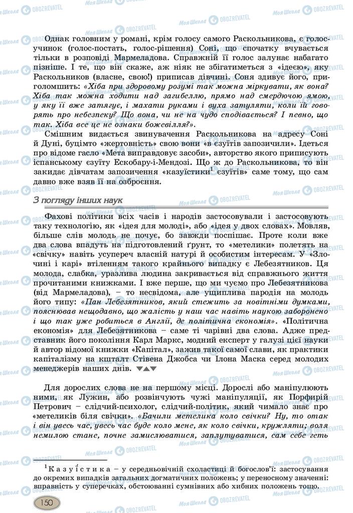 Учебники Зарубежная литература 10 класс страница 150