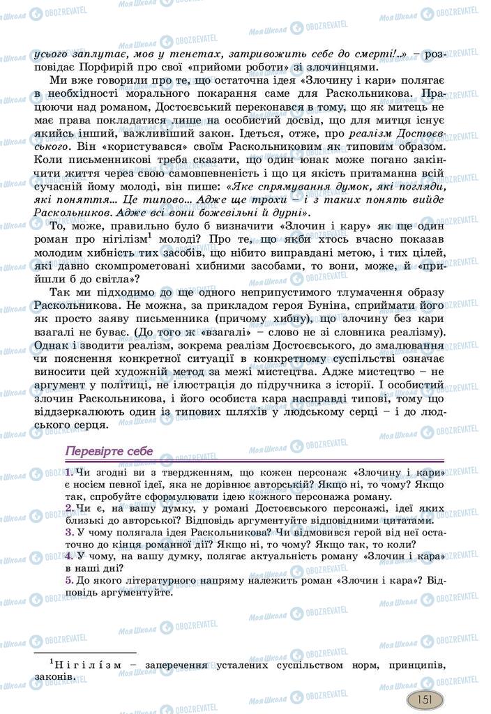 Підручники Зарубіжна література 10 клас сторінка 151