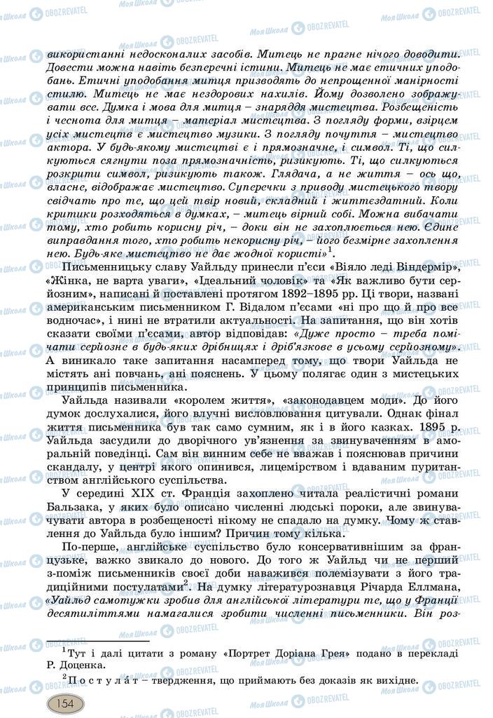 Підручники Зарубіжна література 10 клас сторінка 154