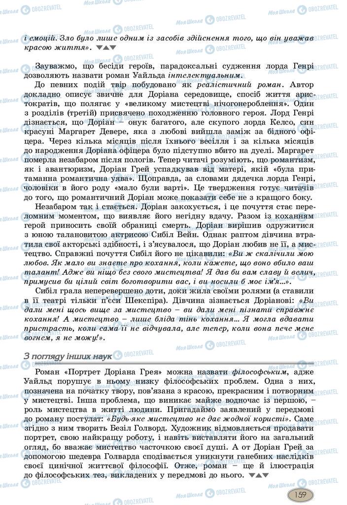 Підручники Зарубіжна література 10 клас сторінка 159